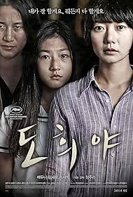 watch-A Girl at My Door