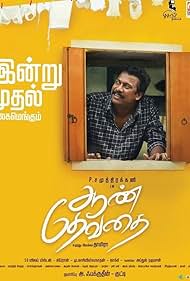 watch-Aan Devathai