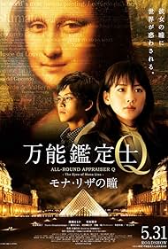 watch-All-Round Appraiser Q  The Eyes of Mona Lisa