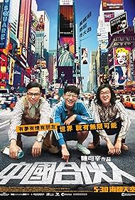 watch-American Dreams in China