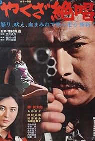An Ode to Yakuza watch-An Ode to Yakuza