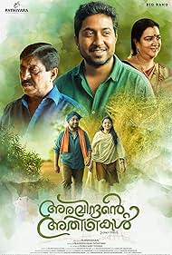 Aravindante Athidhikal watch-Aravindante Athidhikal
