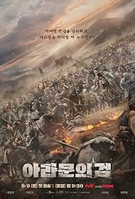 Arthdal Chronicles watch-Arthdal Chronicles