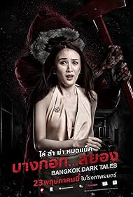 Bangkok Dark Tales watch-Bangkok Dark Tales