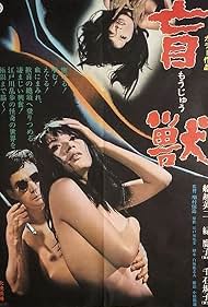 watch-Blind Beast