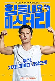 Cheer Up Mr Lee watch-Cheer Up Mr Lee