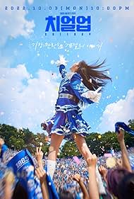 watch-Cheer Up