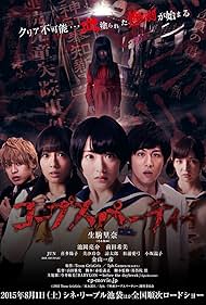 Corpse Party watch-Corpse Party