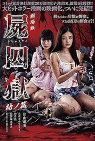 watch-Corpse Prison  Part (2)