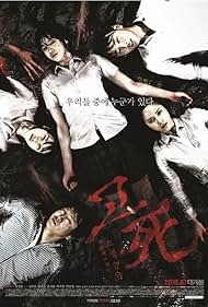 watch-Death Bell (2)