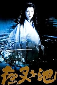 Demon Pond watch-Demon Pond