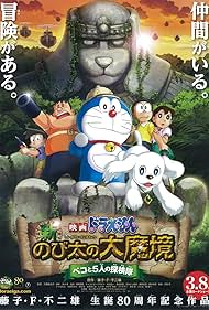 Doraemon New Nobita s Great Demon Peko and the Exploration Party of Five watch-Doraemon New Nobita s Great Demon Peko and the Exploration Party of Five