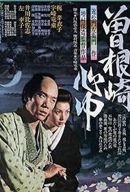 Double Suicide of Sonezaki watch-Double Suicide of Sonezaki