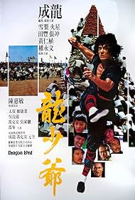 watch-Dragon Lord