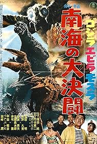 Ebirah Horror of the Deep watch-Ebirah Horror of the Deep