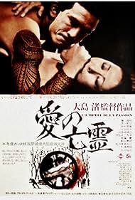 Empire of Passion watch-Empire of Passion