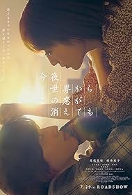Even if This Love Disappears from the World Tonight watch-Even if This Love Disappears from the World Tonight