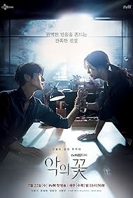 watch-Flower of Evil