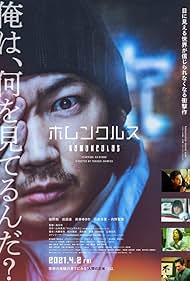 Homunculus watch-Homunculus