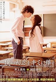 watch-I Give My First Love to You