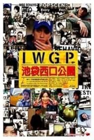 watch-Ikebukuro West Gate Park