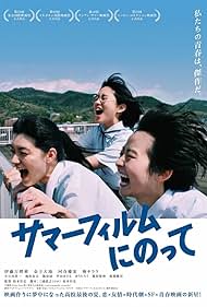 watch-It s a Summer Film