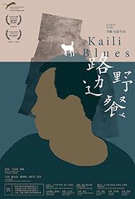 Kaili Blues watch-Kaili Blues