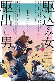 watch-Kakekomi