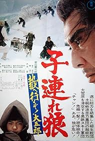 watch-Lone Wolf and Cub  White Heaven in Hell