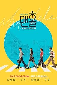 Manhole watch-Manhole