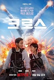 watch-Mission  Cross