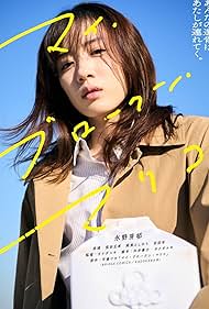 My Broken Mariko watch-My Broken Mariko