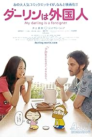 watch-My Darling Is a Foreigner