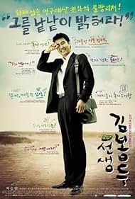 watch-My Teacher  Mr  Kim