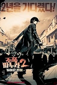 My Wife Is A Gangster (2) watch-My Wife Is A Gangster (2)