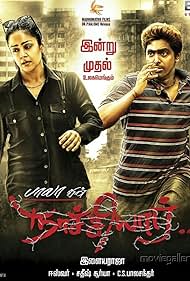 Naachiyaar watch-Naachiyaar
