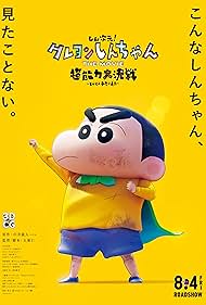 New Dimension Crayon Shinchan the Movie Battle of Supernatural Powers Flying Sushi watch-New Dimension Crayon Shinchan the Movie Battle of Supernatural Powers Flying Sushi