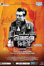 watch-Nilachaley Kiriti