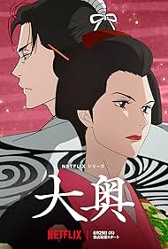 watch-oku  The Inner Chambers