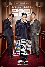 Outrun by Running Man watch-Outrun by Running Man