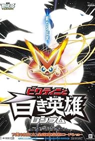 Pok mon the Movie Black - Victini and Reshiram watch-Pok mon the Movie Black - Victini and Reshiram