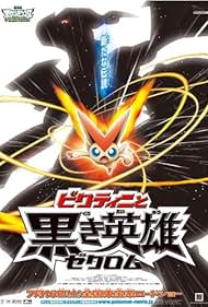 Pok mon the Movie White - Victini and Zekrom watch-Pok mon the Movie White - Victini and Zekrom