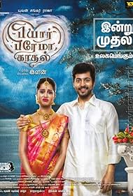 watch-Pyaar Prema Kaadhal