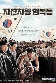 Race to Freedom Um Bok-dong watch-Race to Freedom Um Bok-dong