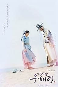 Rookie Historian Goo Hae-Ryung watch-Rookie Historian Goo Hae-Ryung
