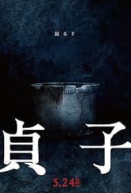 Sadako watch-Sadako