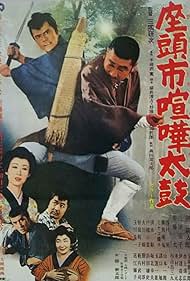 Samaritan Zatoichi watch-Samaritan Zatoichi