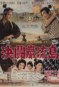 Samurai III Duel at Ganryu Island watch-Samurai III Duel at Ganryu Island