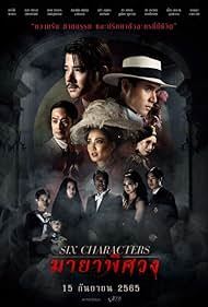 Six Characters watch-Six Characters