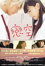 Sky of Love watch-Sky of Love